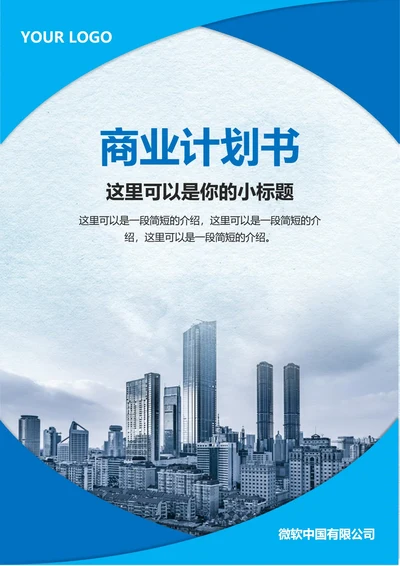 商业计划书