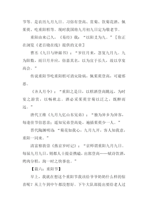 重阳节的作文500字.docx