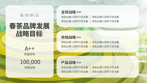 茶叶茶庄春茶产品上新介绍手册通用PPT模板