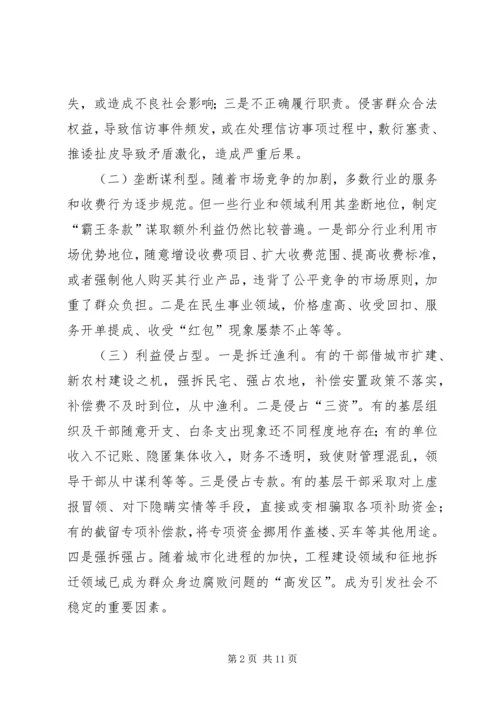 如何加大对群众身边不正之风和腐败问题的查处力度.docx