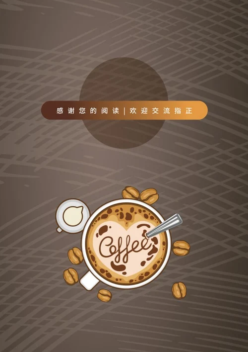 爱上咖啡店创业立项书word模板
