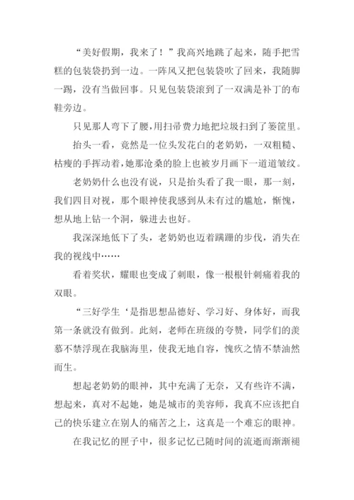 一个难忘的眼神初二作文.docx