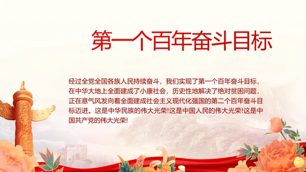 百年正芳华奋斗谱新篇动态PPT模板
