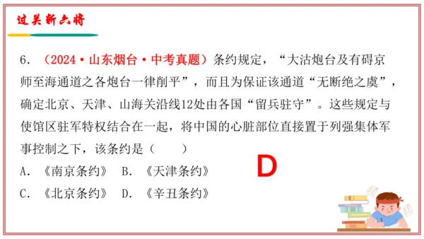 第二单元 近代化的早期探索与民族危机的加剧（考点串讲）-八年级历史上学期期末考点大串讲（统编版）