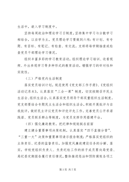 某中学党总支XX年党建工作计划.docx