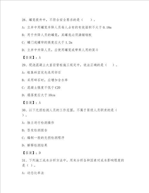 精品注册一级建筑师精品考试直接用