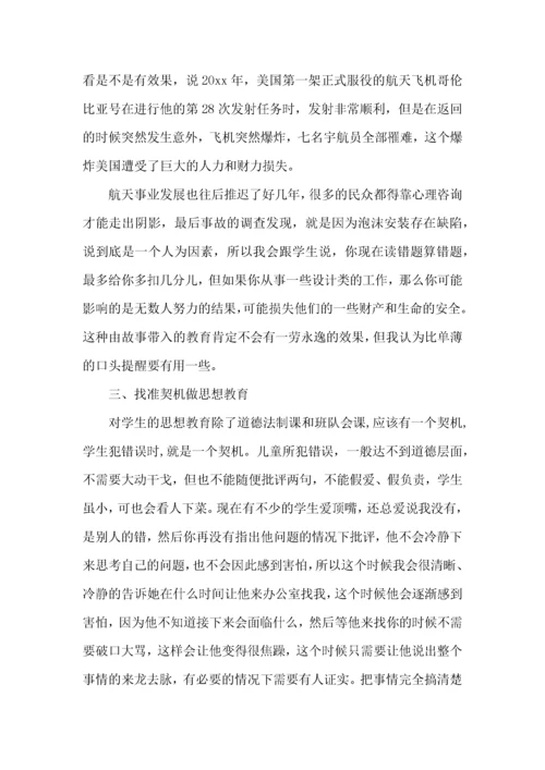 班主任经验交流心得集锦15篇.docx