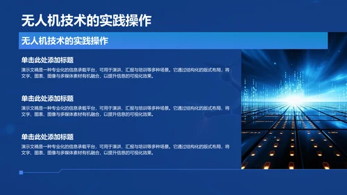 蓝色科技风无人机科普介绍PPT