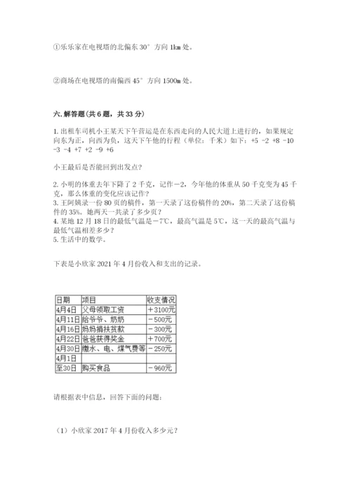 电白县六年级下册数学期末测试卷及一套答案.docx