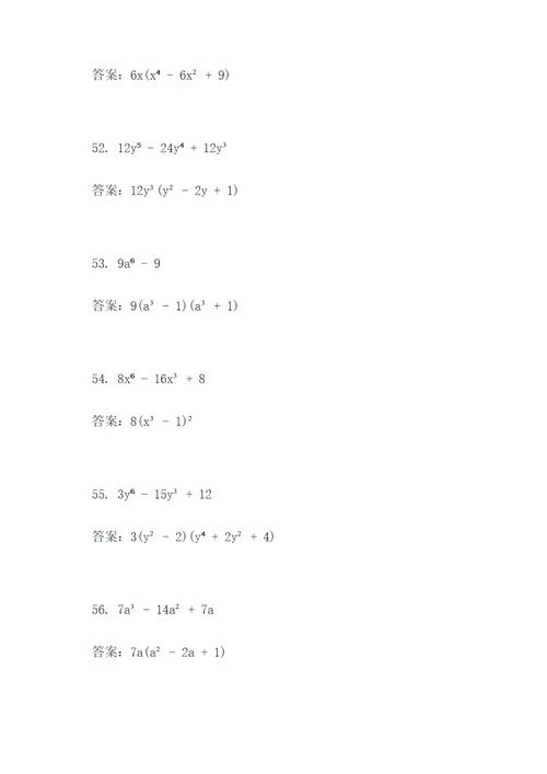 因式分解基本表达式计算题