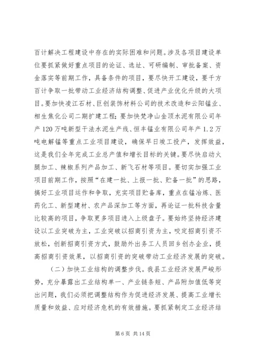 副县长在全县工业经济和节能减排工作会议上的讲话.docx