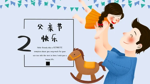 蓝色清新插画风父亲节快乐通用PPT模板