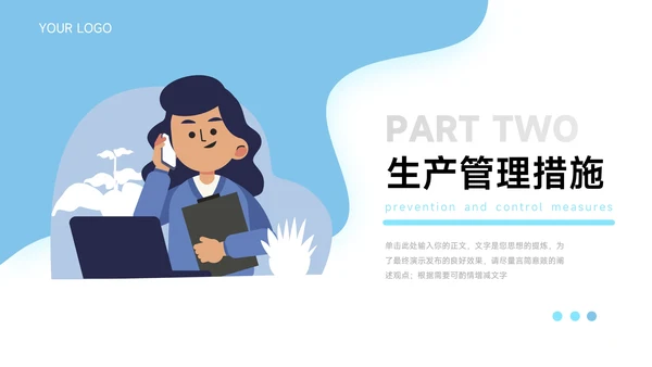 蓝色创意实用生产管理培训PPT模板