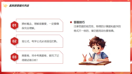 中考最后100天逆袭奇迹通用PPT模板