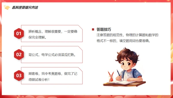 中考最后100天逆袭奇迹通用PPT模板