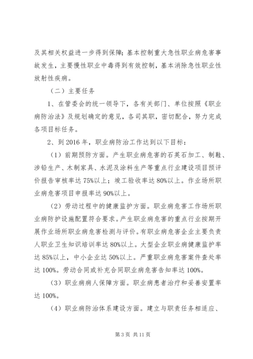 职业病防治工作计划 (3).docx