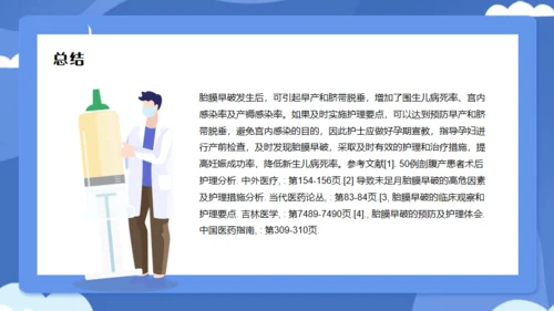 妇产科胎膜早破病人护理个案分享通用PPT模板