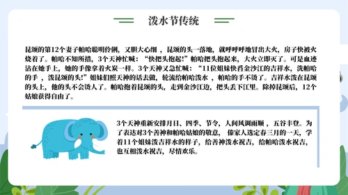 了解泼水节背后文化通用PPT模板