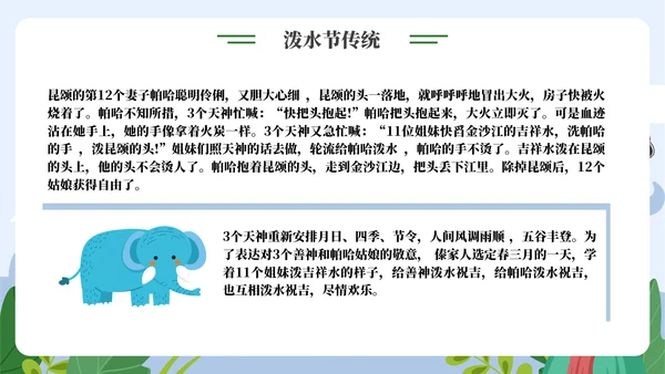 了解泼水节背后文化通用PPT模板