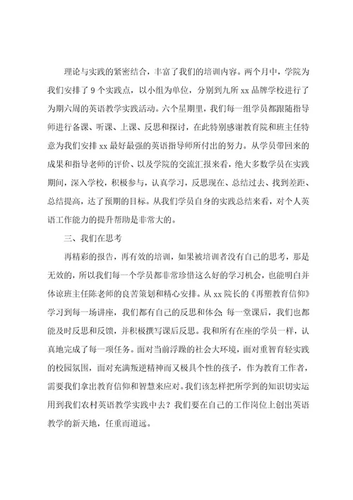 英语教师代表发言稿