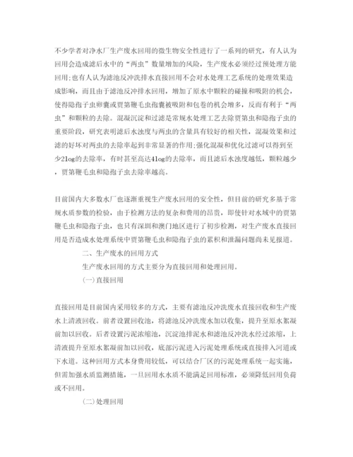 【精编】《安全管理论文》之谈自来水厂生产废水的回收及利用探讨.docx