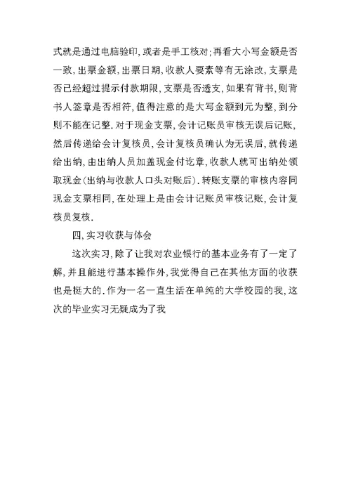 银行毕业实习总结3000字