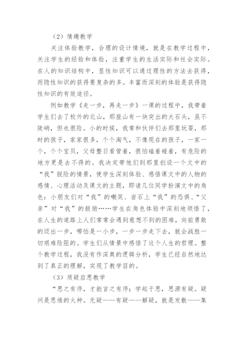 新课程改革下的语文教学论文.docx