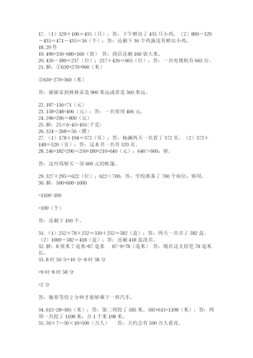 小学三年级数学应用题50道附答案（实用）.docx