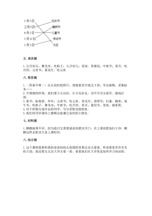 部编版二年级上册道德与法治期中测试卷附完整答案（精品）.docx