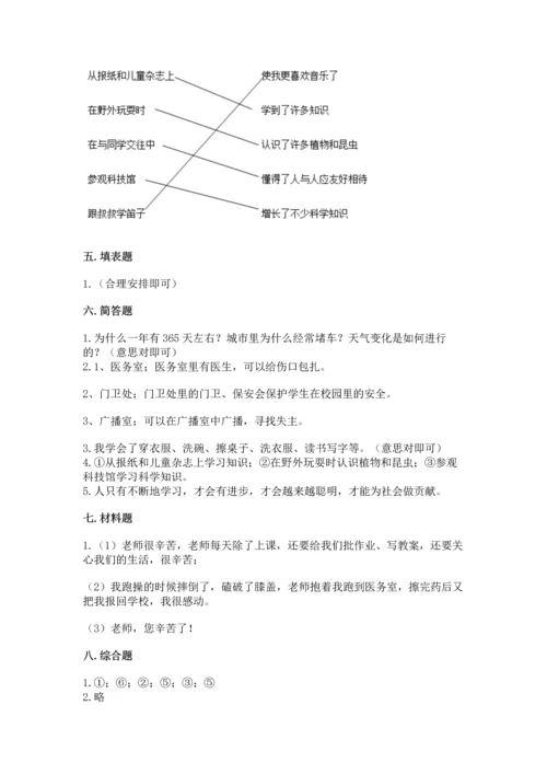 2022部编版三年级上册道德与法治期中测试卷【名师推荐】.docx