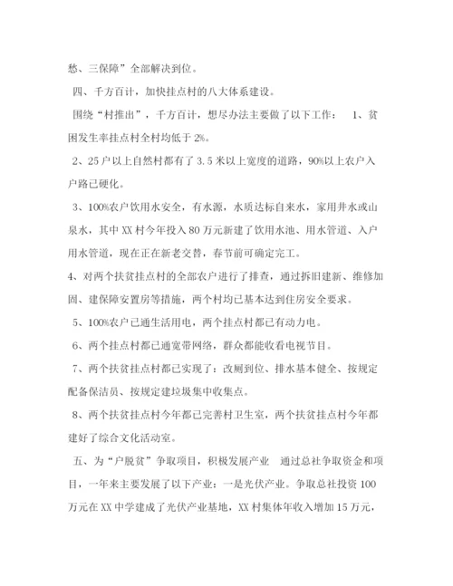 精编之个人工作总结范文【县供销合作社扶贫挂点工作总结】.docx
