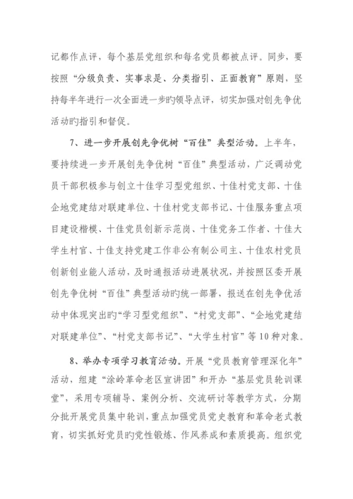 嘎查创先争优活动专题方案.docx