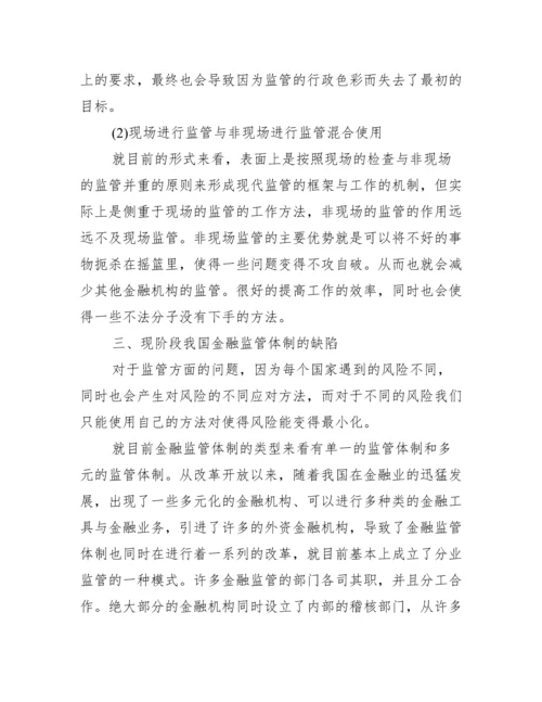 [金融类本科毕业论文]金融类毕业论文题目.docx