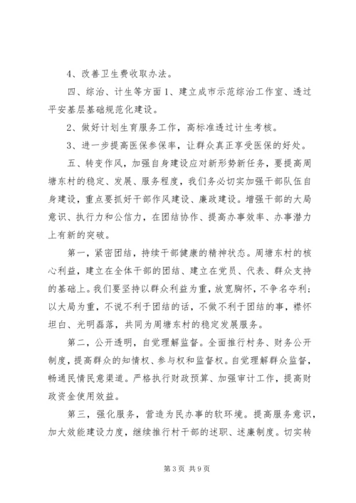 村委会XX年度工作计划3篇.docx