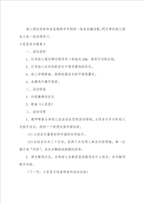 小星星音乐教案