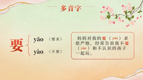 部编版语文四年级上册第二十三课梅兰芳蓄须PPT模板