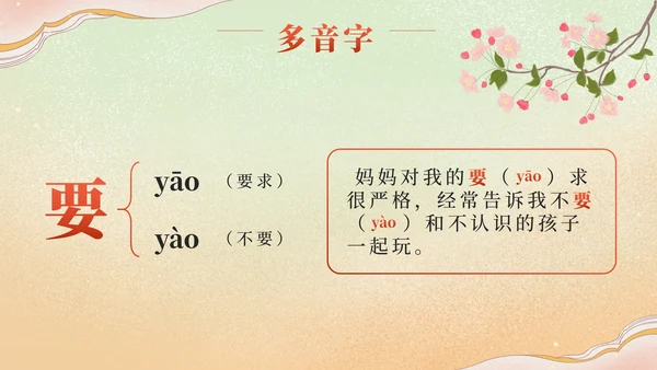 部编版语文四年级上册第二十三课梅兰芳蓄须PPT模板