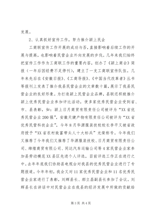 在县工商联九届五次执委会上的工作报告 (2).docx