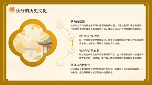 棕色中国风秋分节气介绍主题班会PPT模板