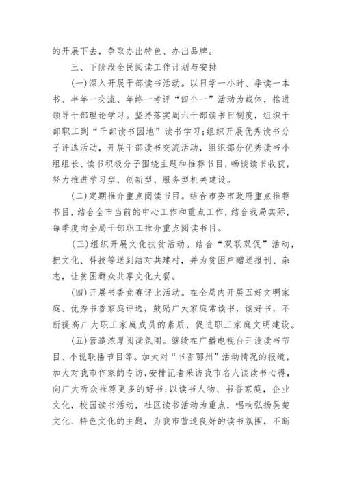 学校全民阅读活动工作总结.docx