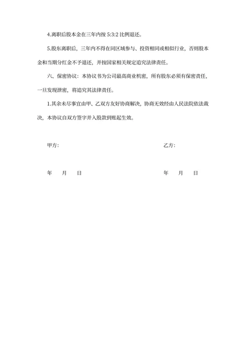 员工内部自愿出资入股协议书