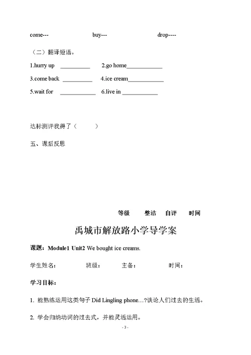 最新外研版五年级上册英语导学案