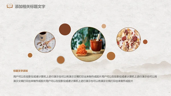 中医文化中草药养生古典传统中医学PPT