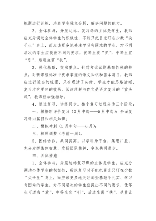 2023初三语文备考复习计划范文（精选10篇）.docx