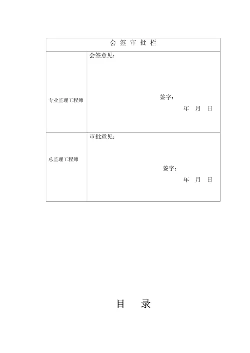 钢结构工程监理实施细则(DOC 46页).docx