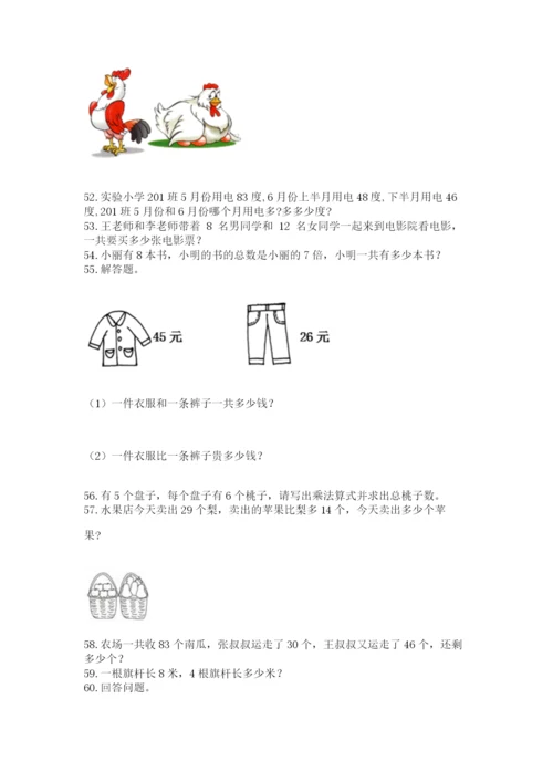 二年级上册数学解决问题100道附完整答案（精品）.docx