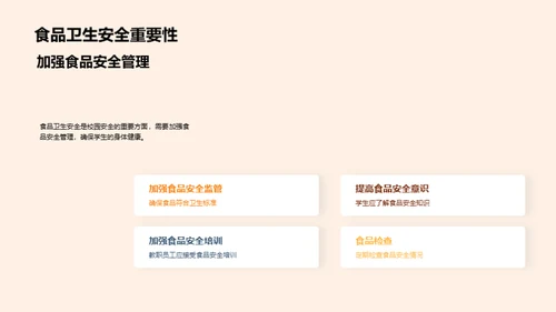 全面提升校园安全