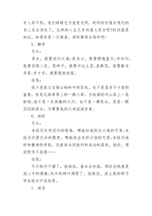 小升初作文万能开头与结尾与满分作文.docx