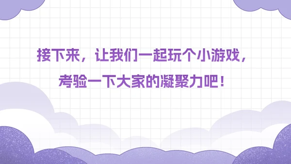 卡通插画中小学班级凝聚力主题教育PPT模板