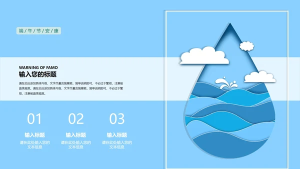 蓝色简约风微立体剪纸水滴世界水日主题教育PPT模板